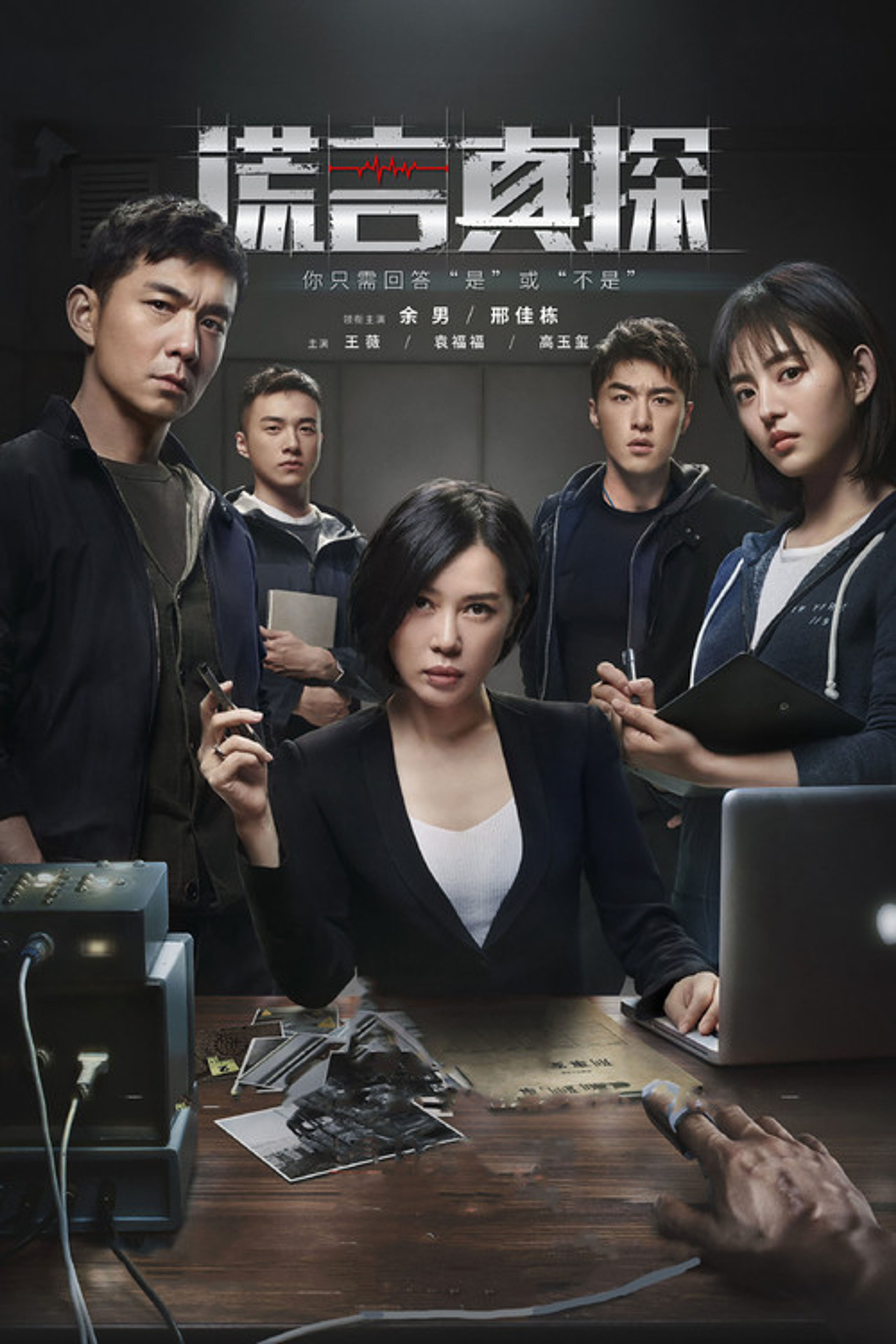 Poster image of The Lie Detective