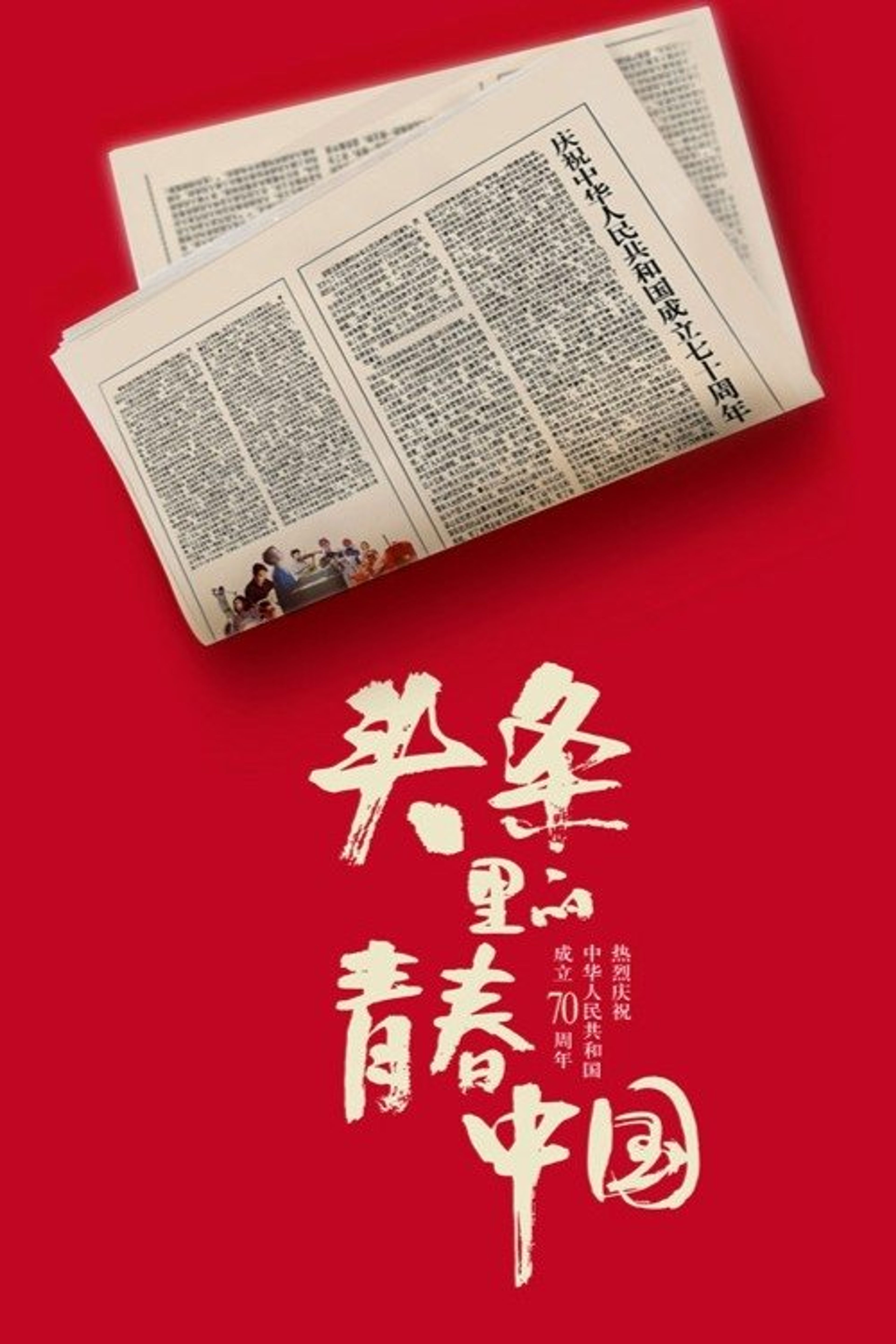 Poster image of Youth China hits headlines