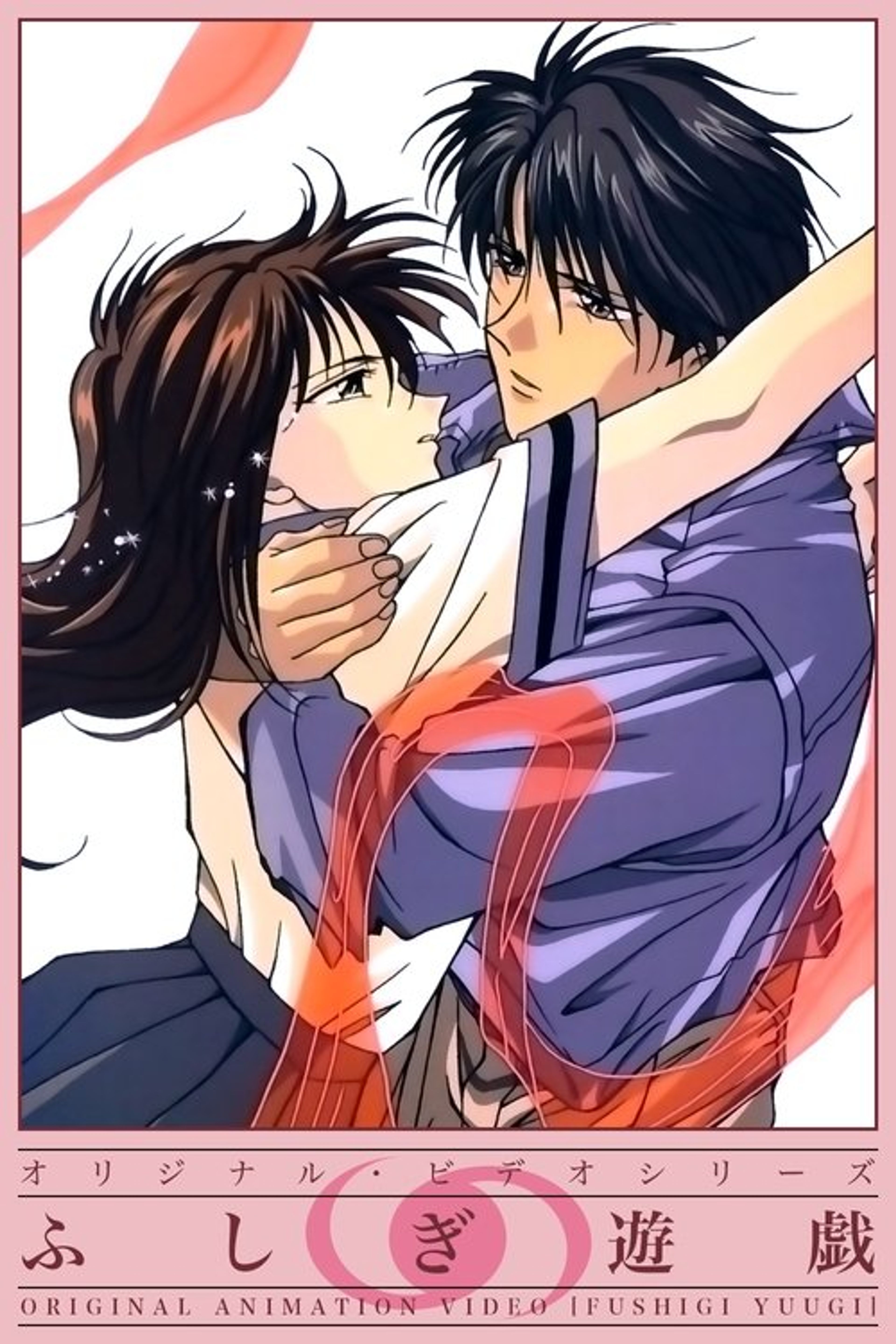 Poster image of The Mysterious Play: OAV