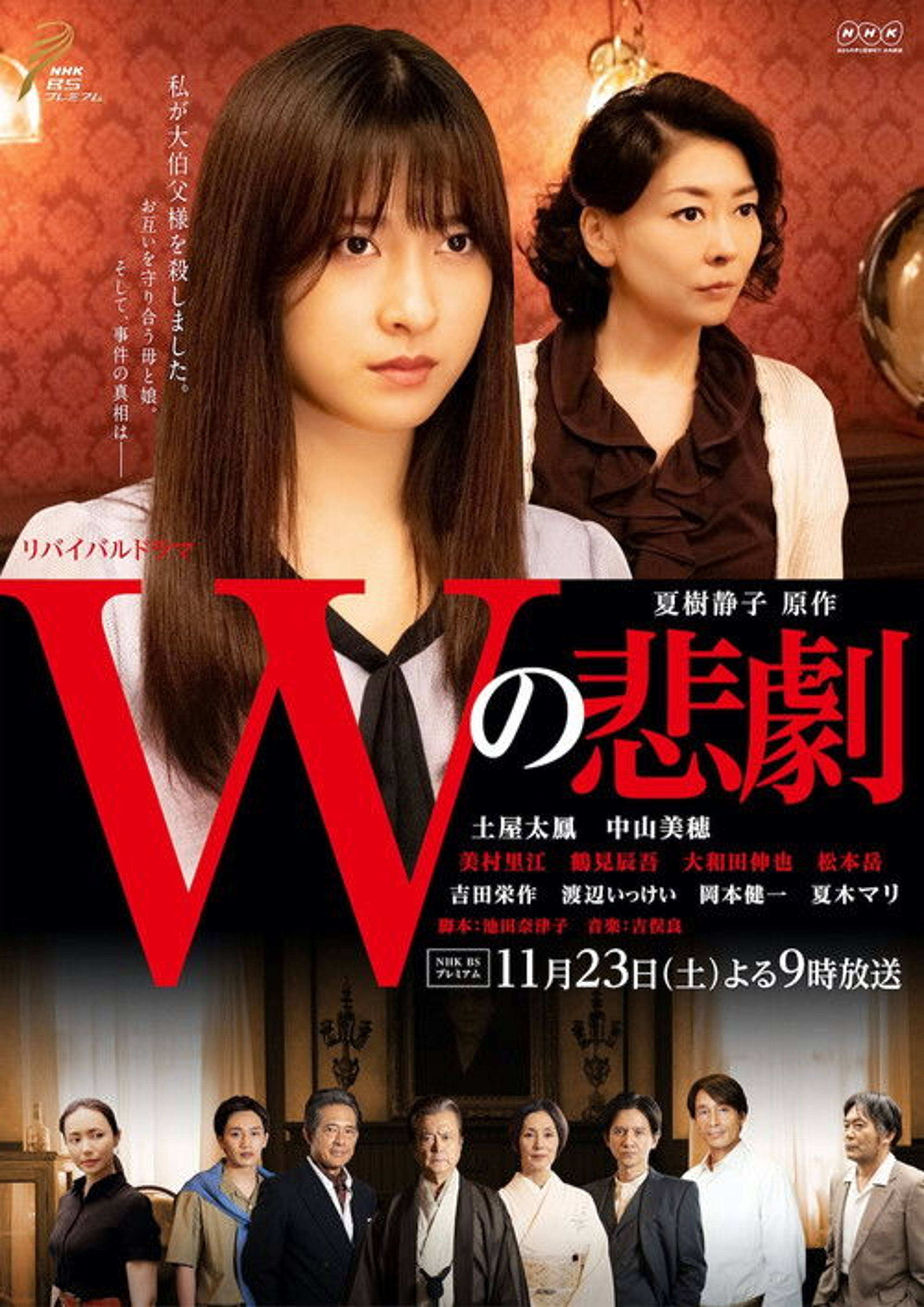 Poster image of The Tragedy of W