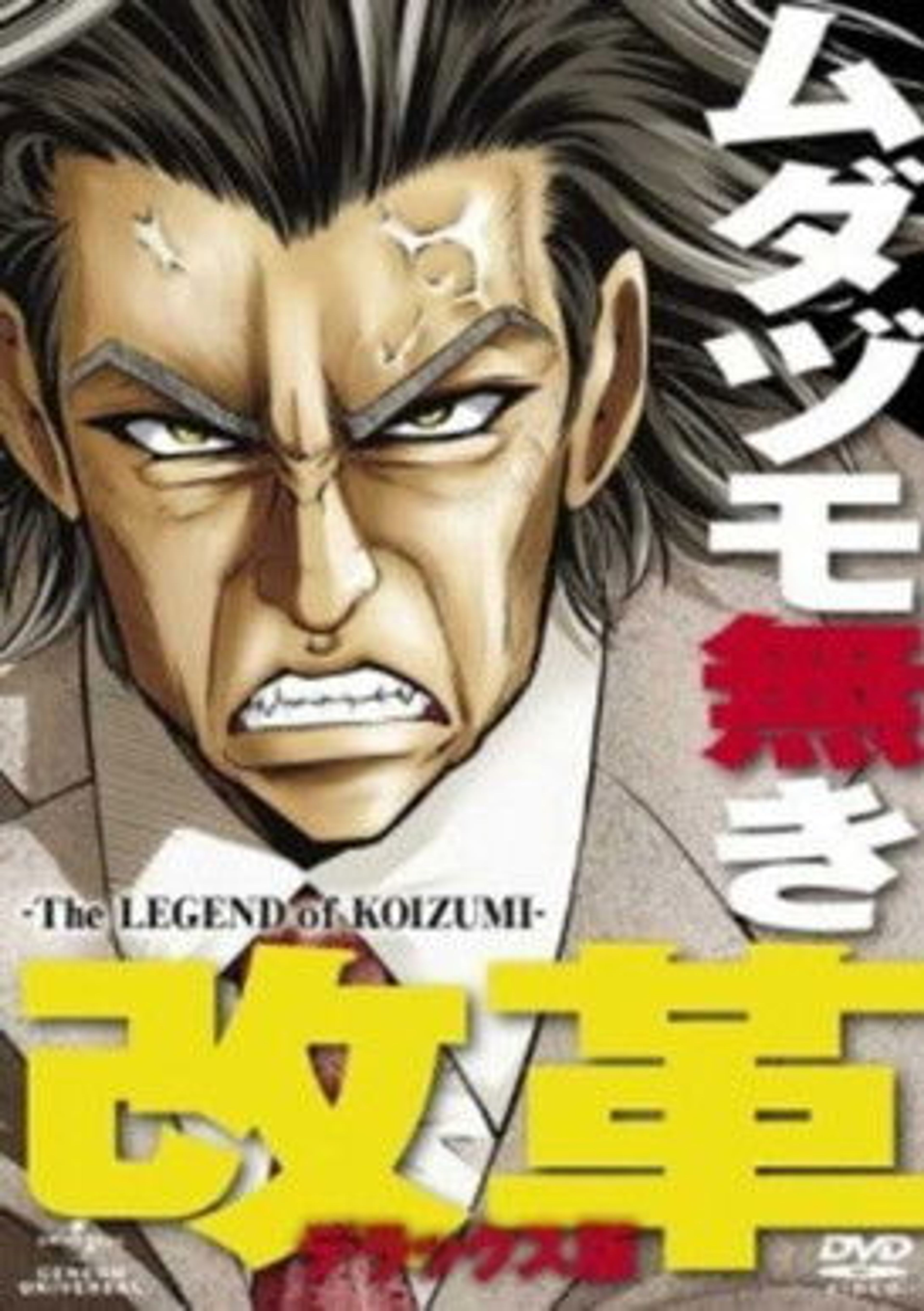 Poster image of The Legend of Koizumi