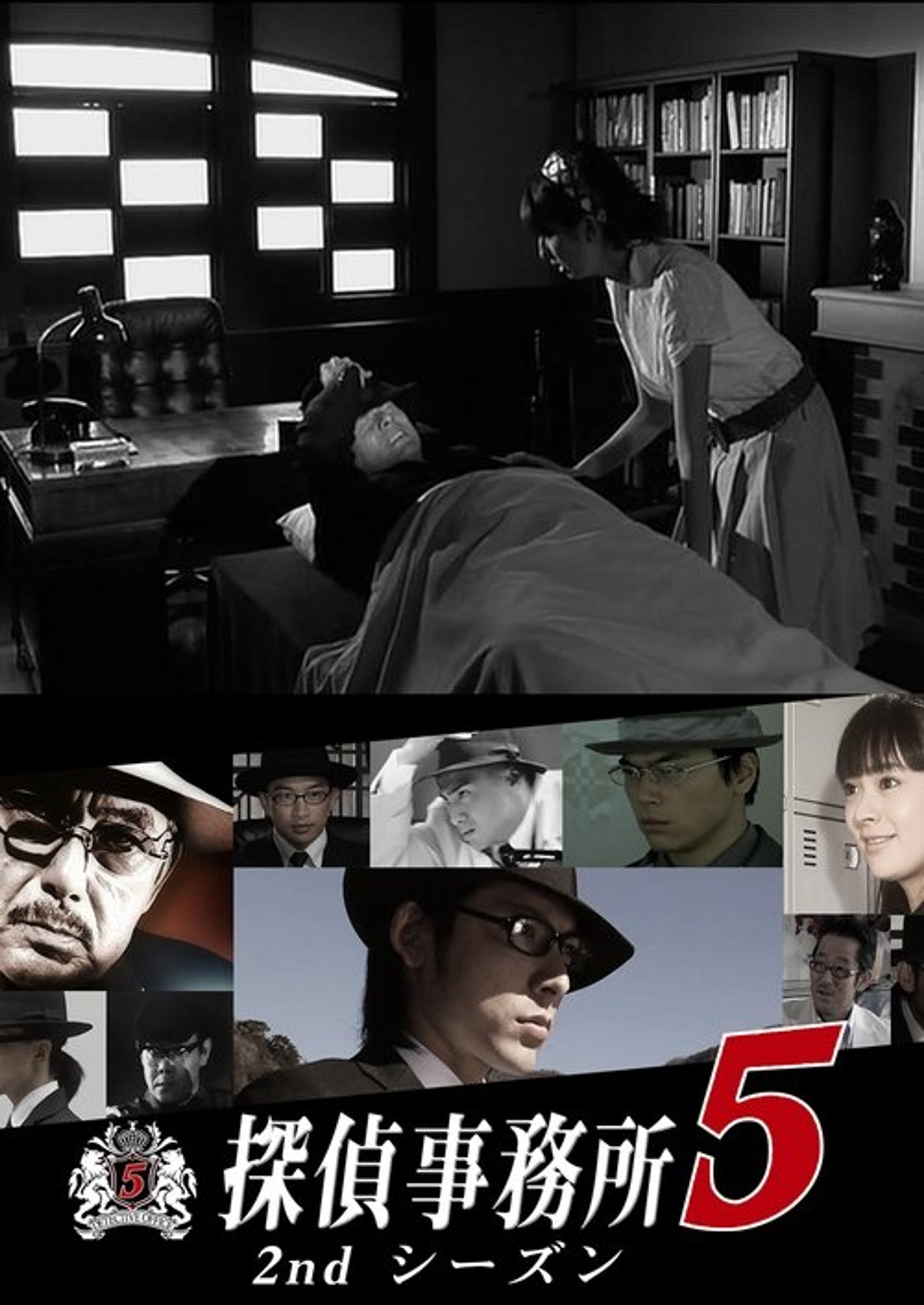 Poster image of Detective Office 5: Another Story