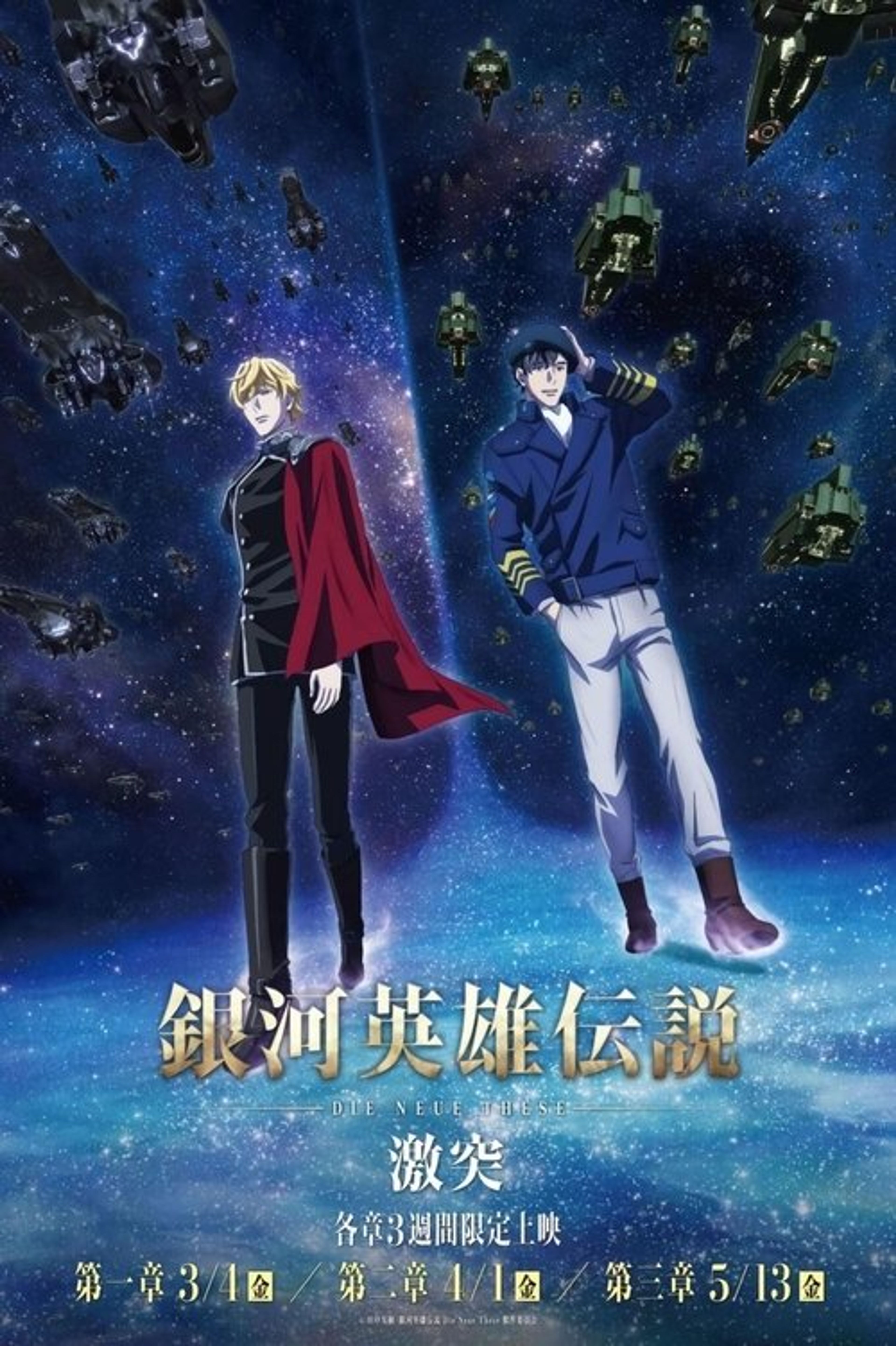 Poster image of The Legend of the Galactic Heroes: Die Neue These Collision 3