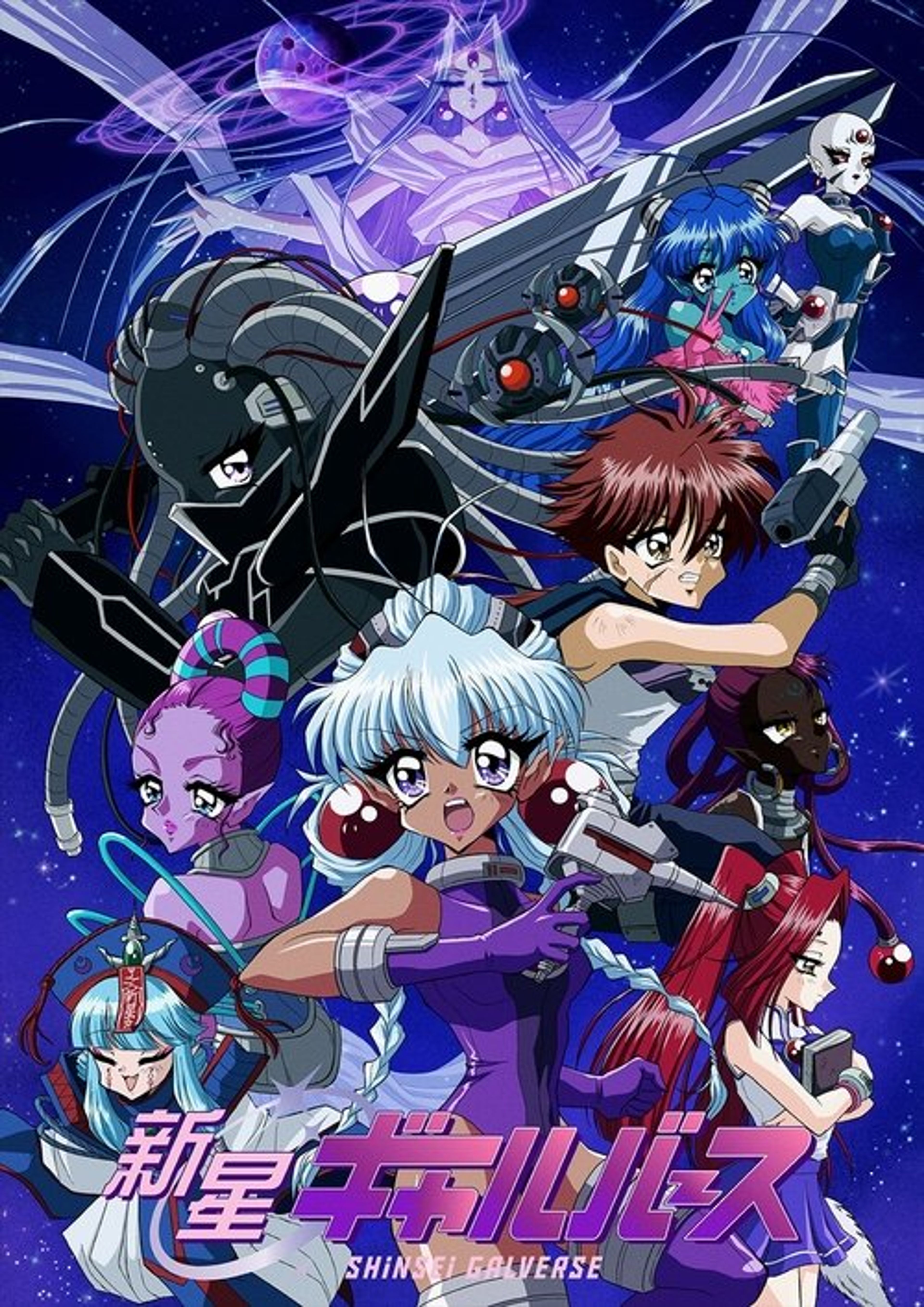 Poster image of Shinsei Galverse