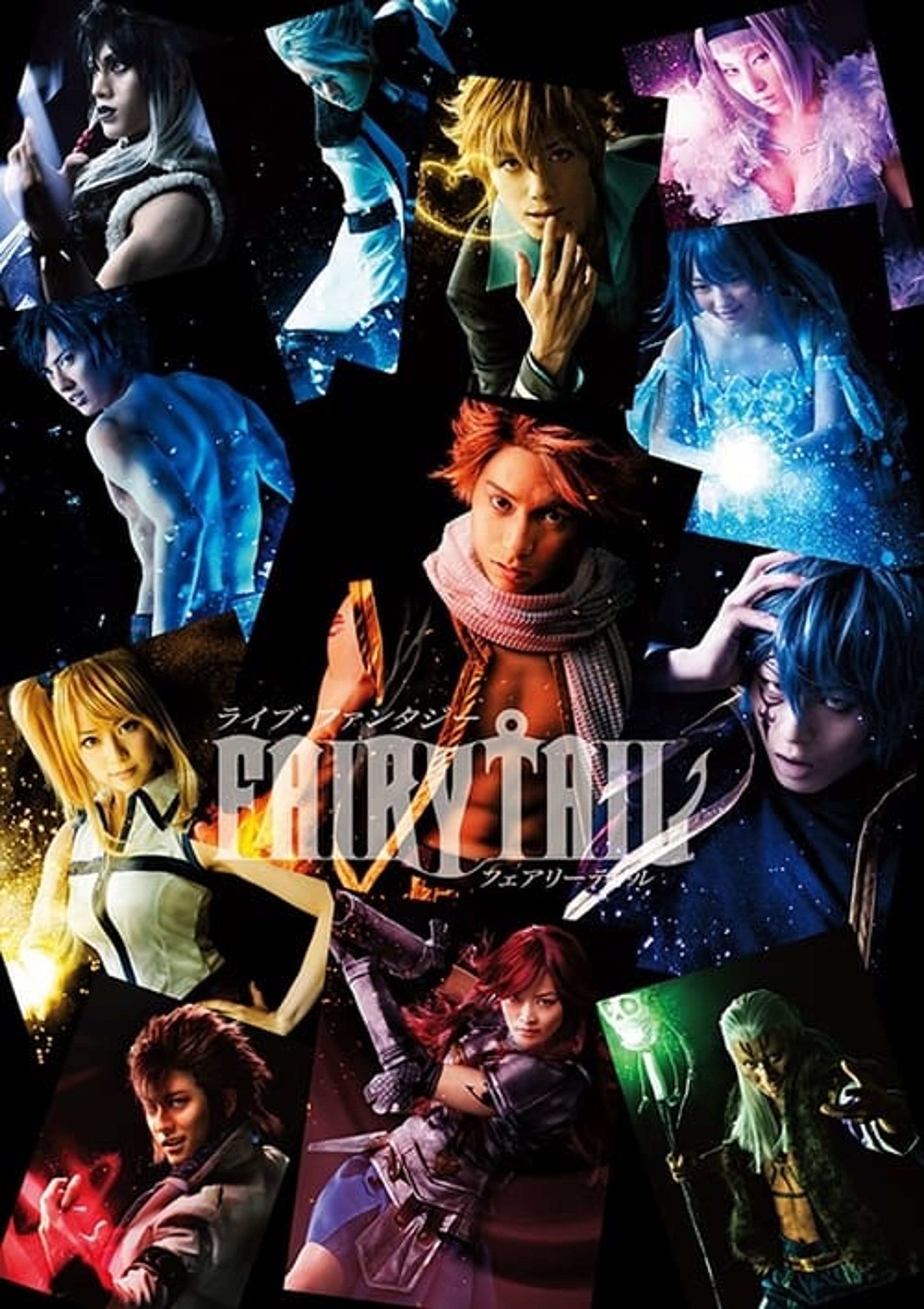 Poster image of 舞台　ライブ・ファンタジー　ＦＡＩＲＹ　ＴＡＩＬ