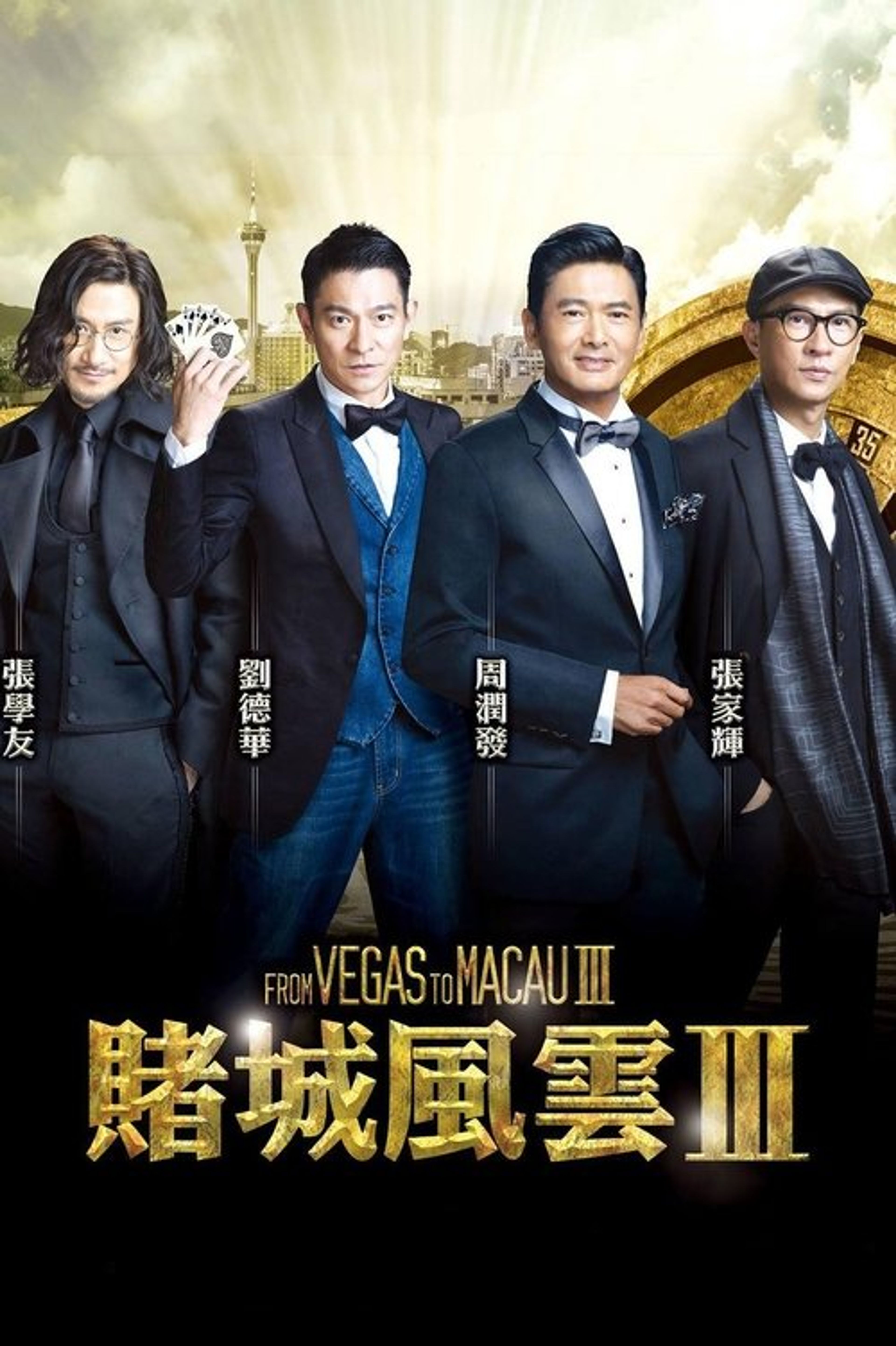Poster image of From Vegas to Macau III