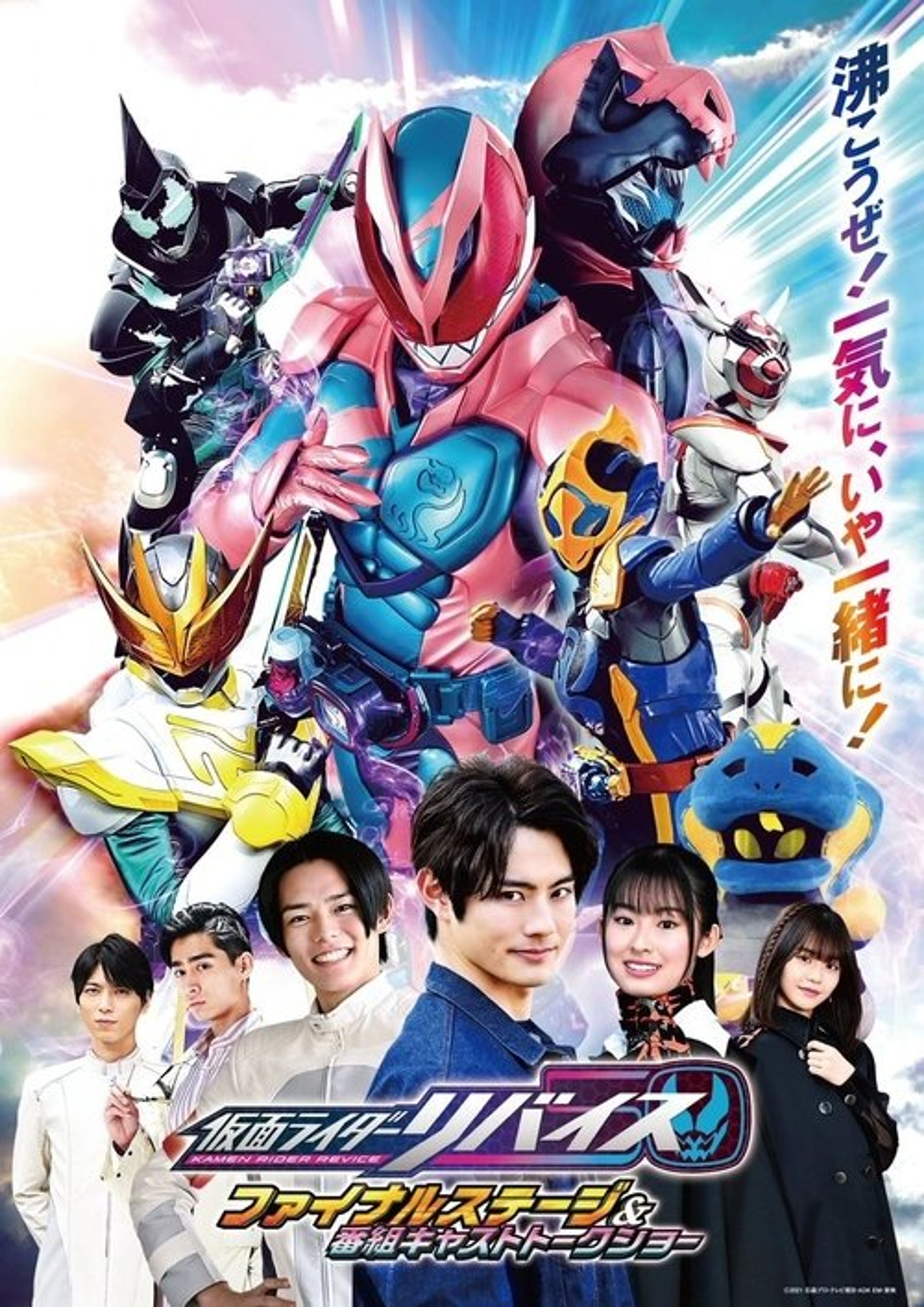 Poster image of Kamen Rider Revice: Final Stage