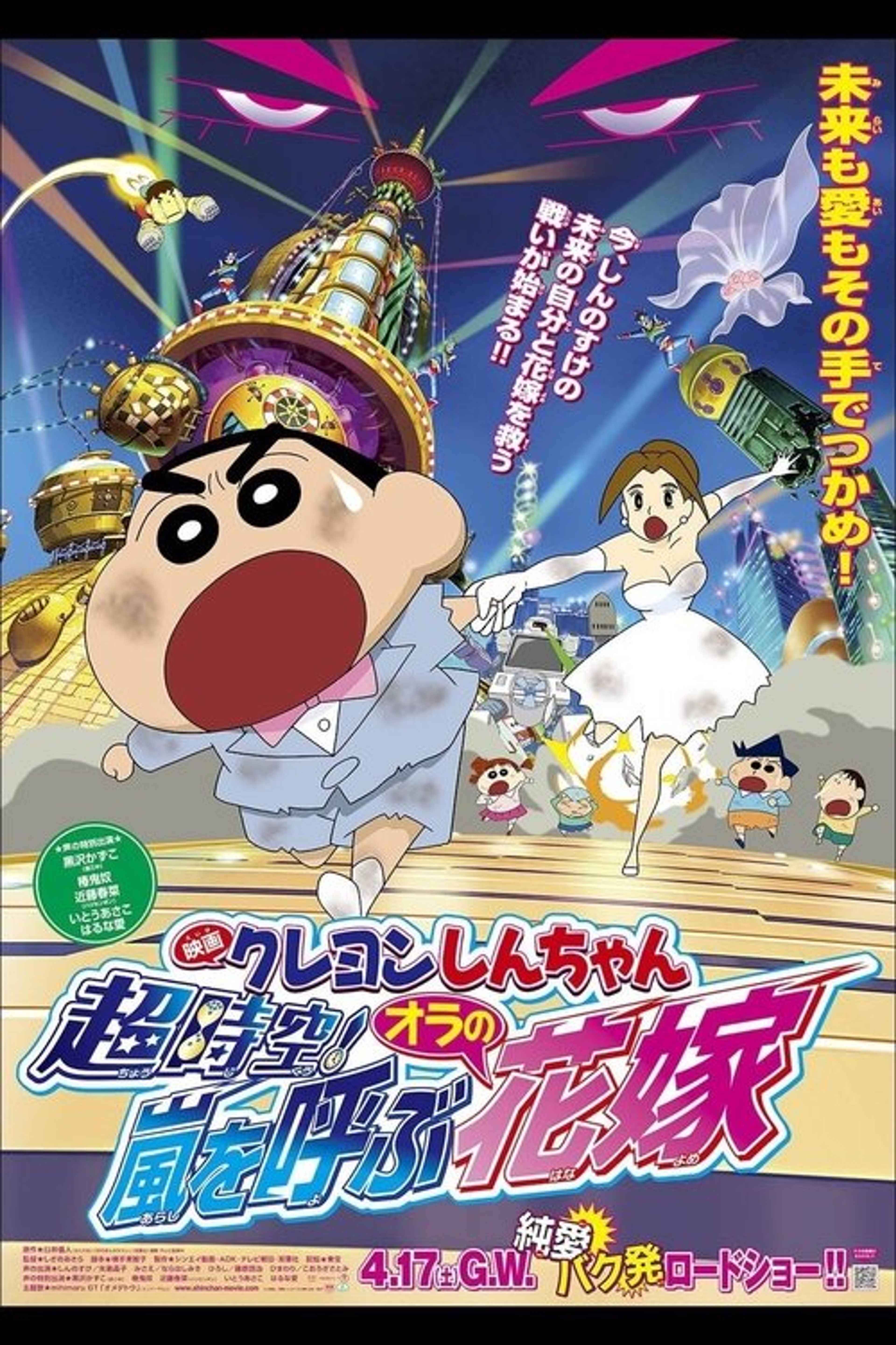 Poster image of Crayon Shin-chan: Super-Dimension! The Storm Called My Bride