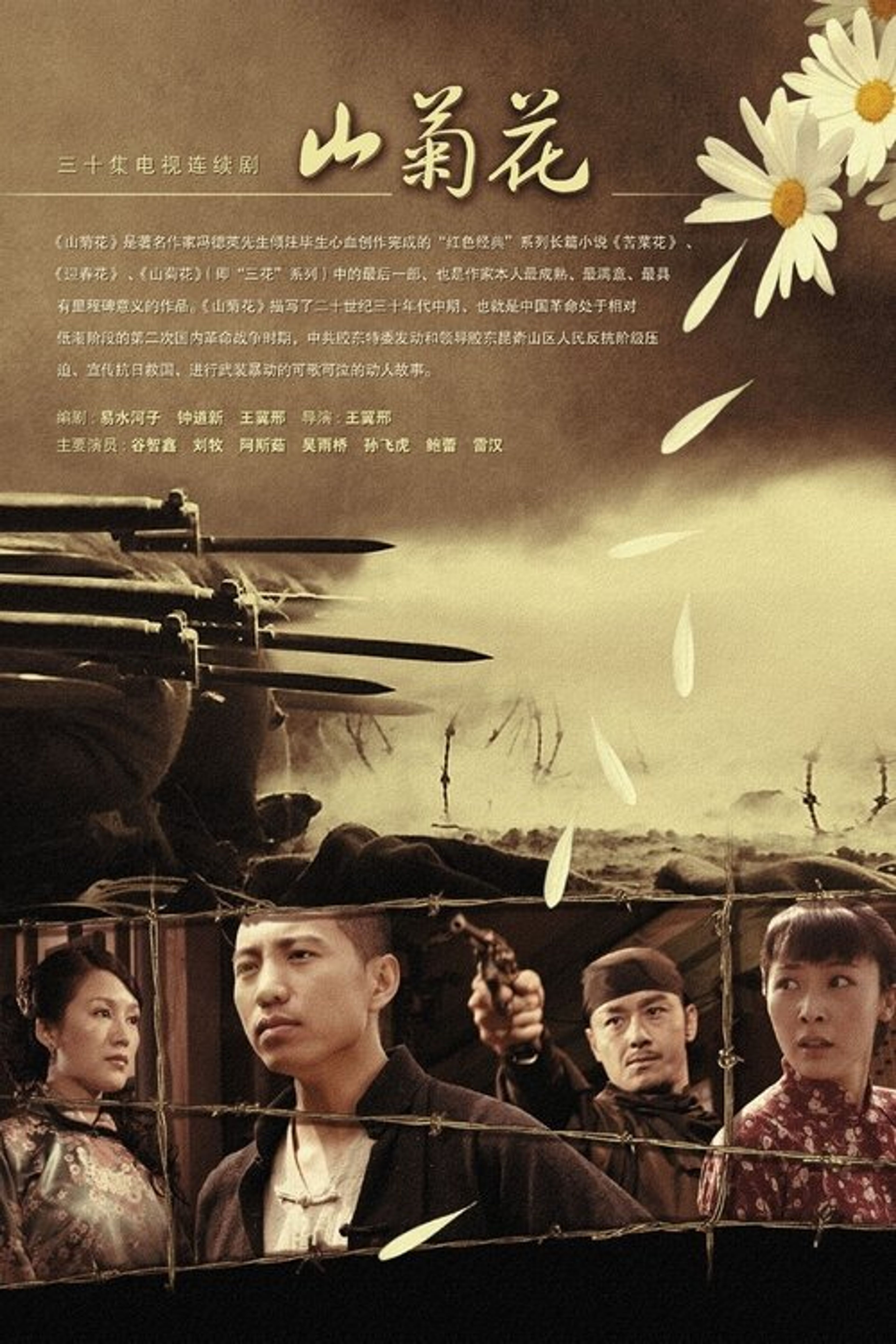 Poster image of 山菊花