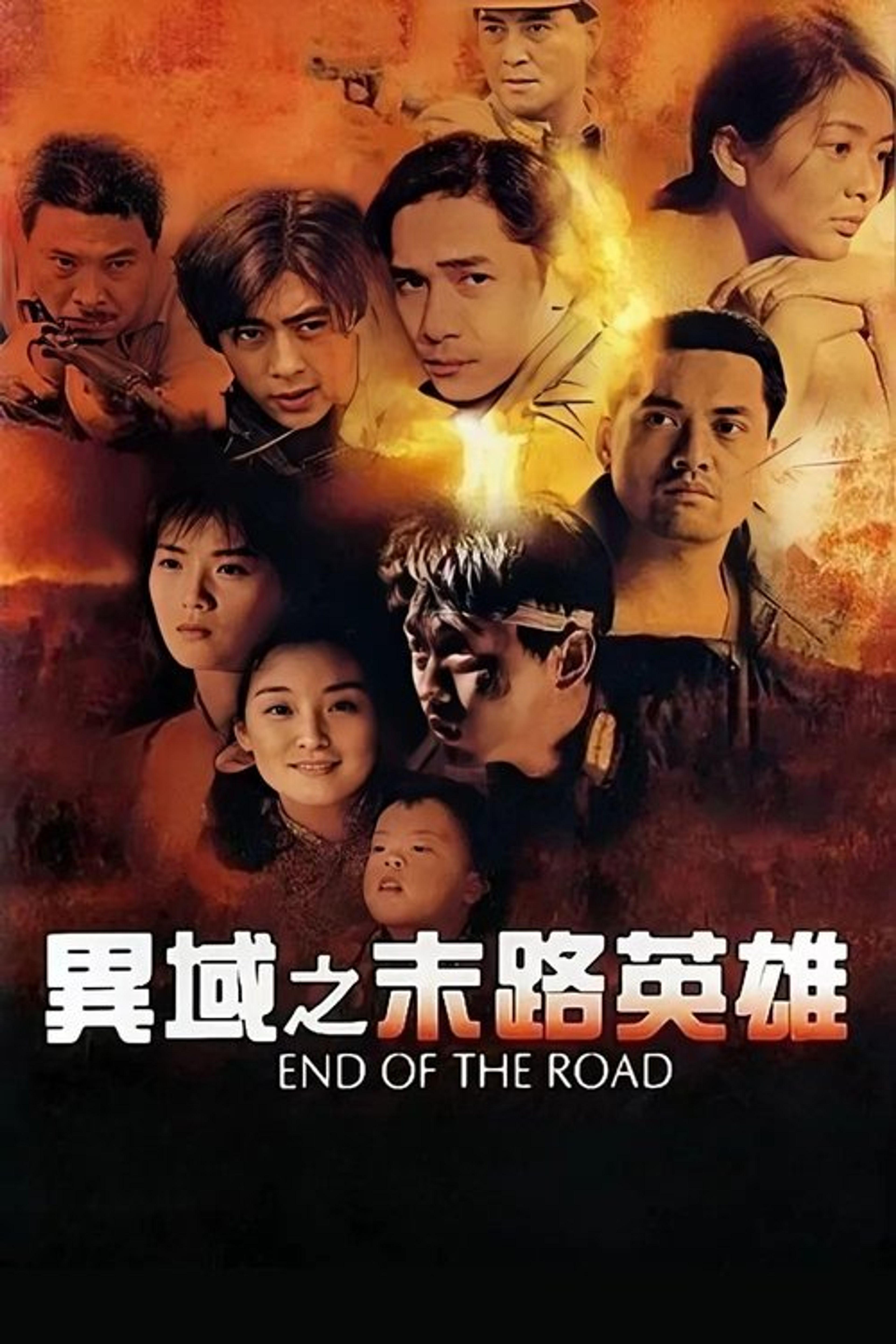 Poster image of End of the Road