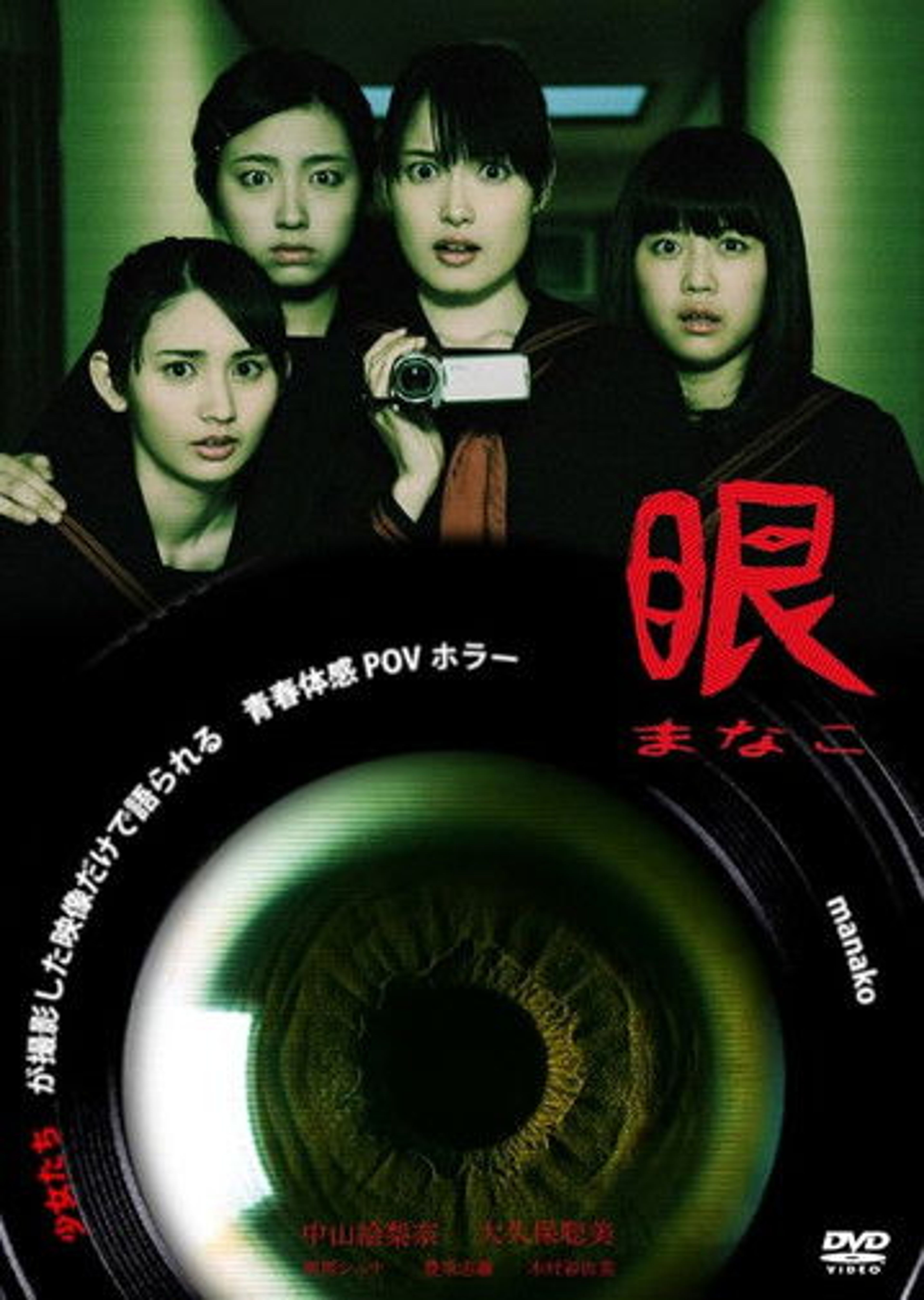 Poster image of Manako