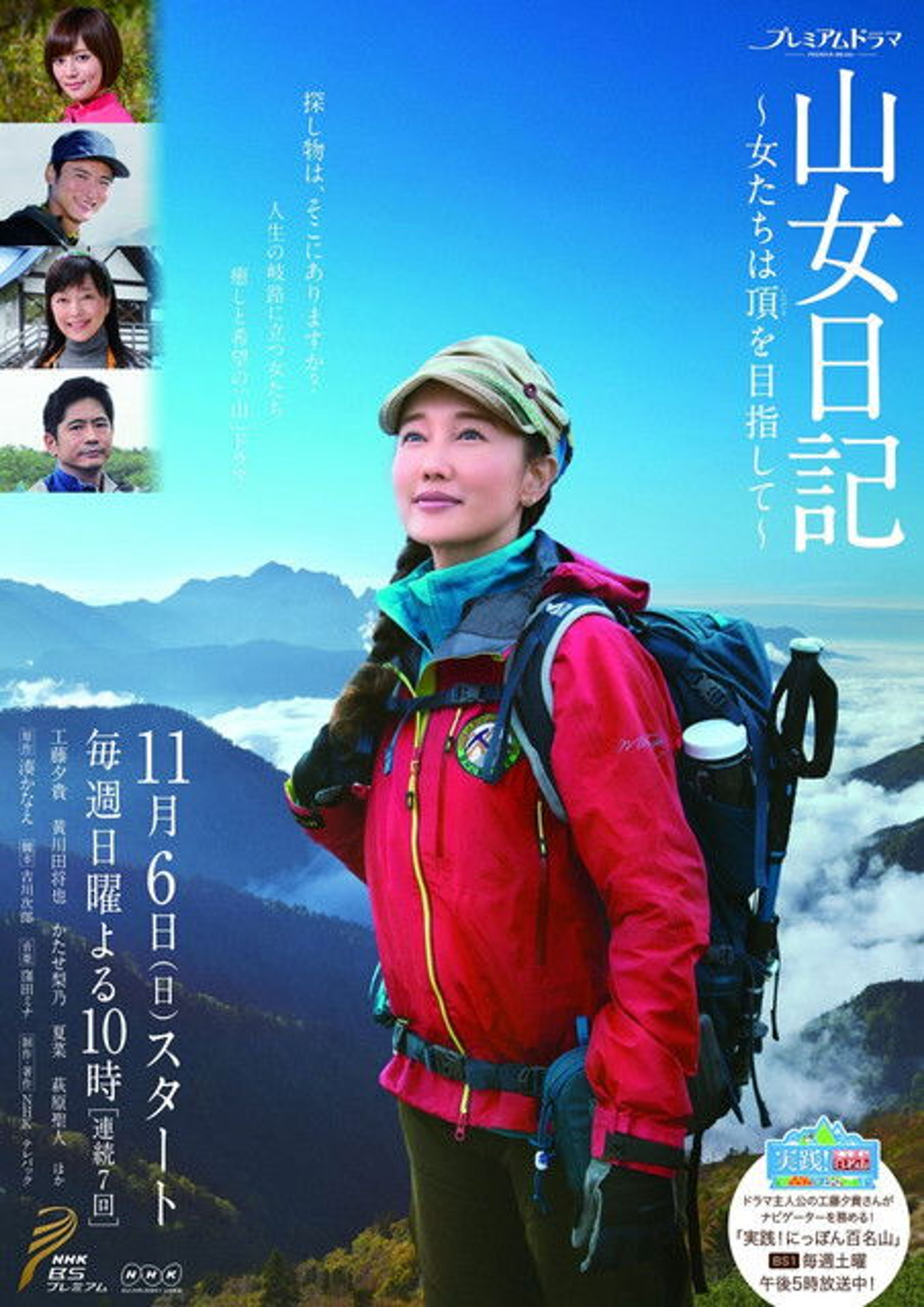 Poster image of Yamaonna Nikki