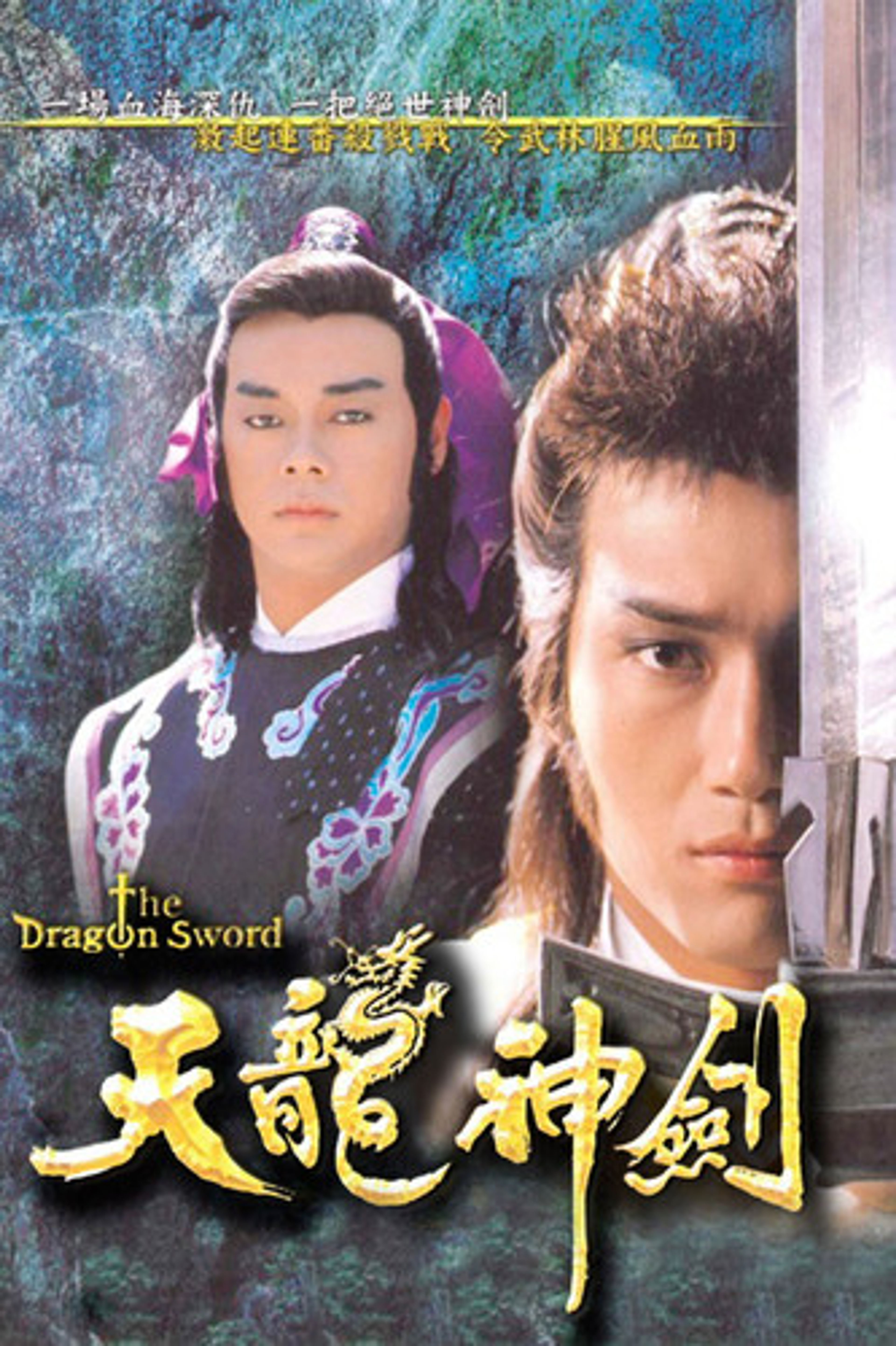 Poster image of The Dragon Sword