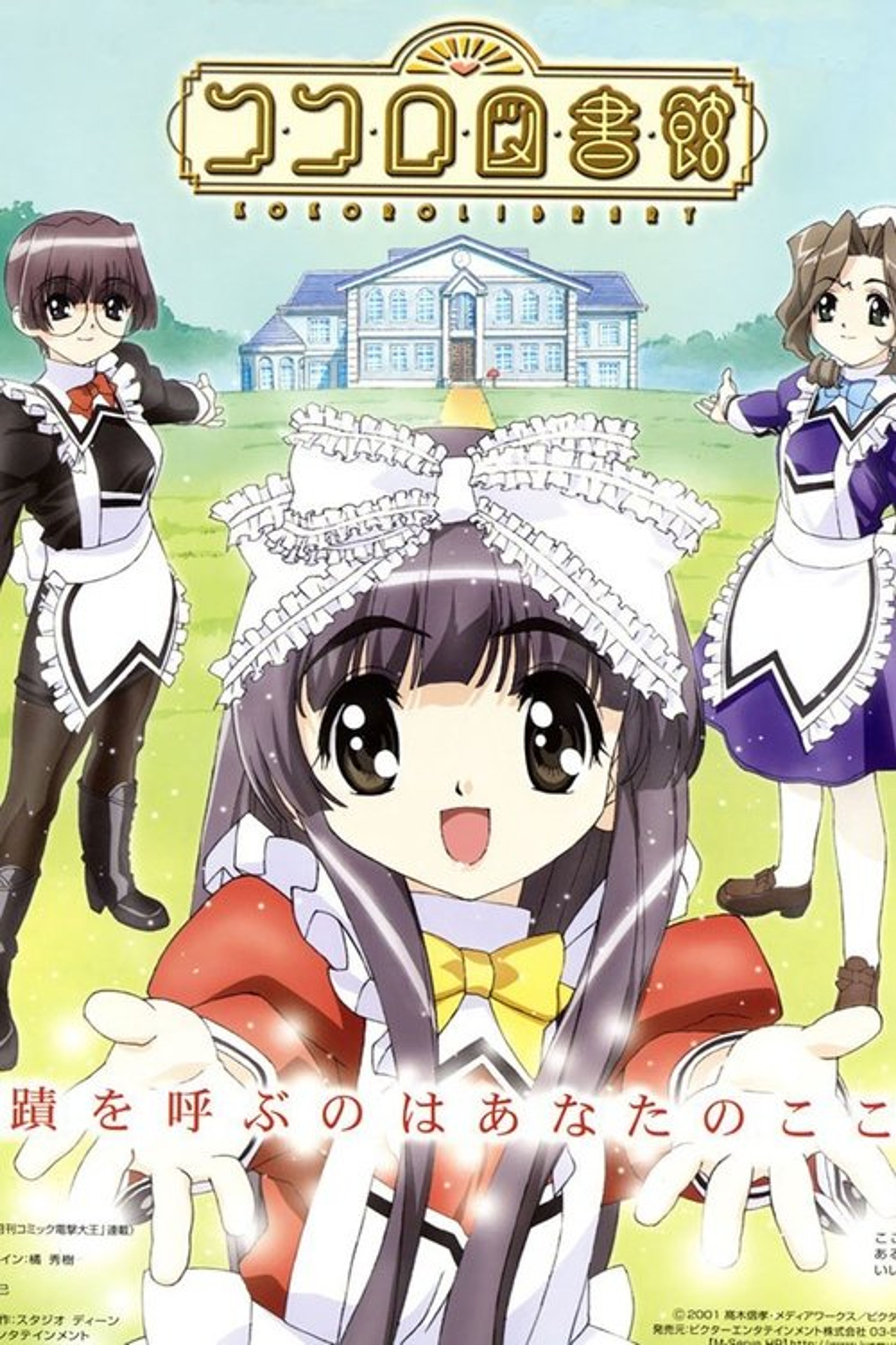 Poster image of Kokoro Library