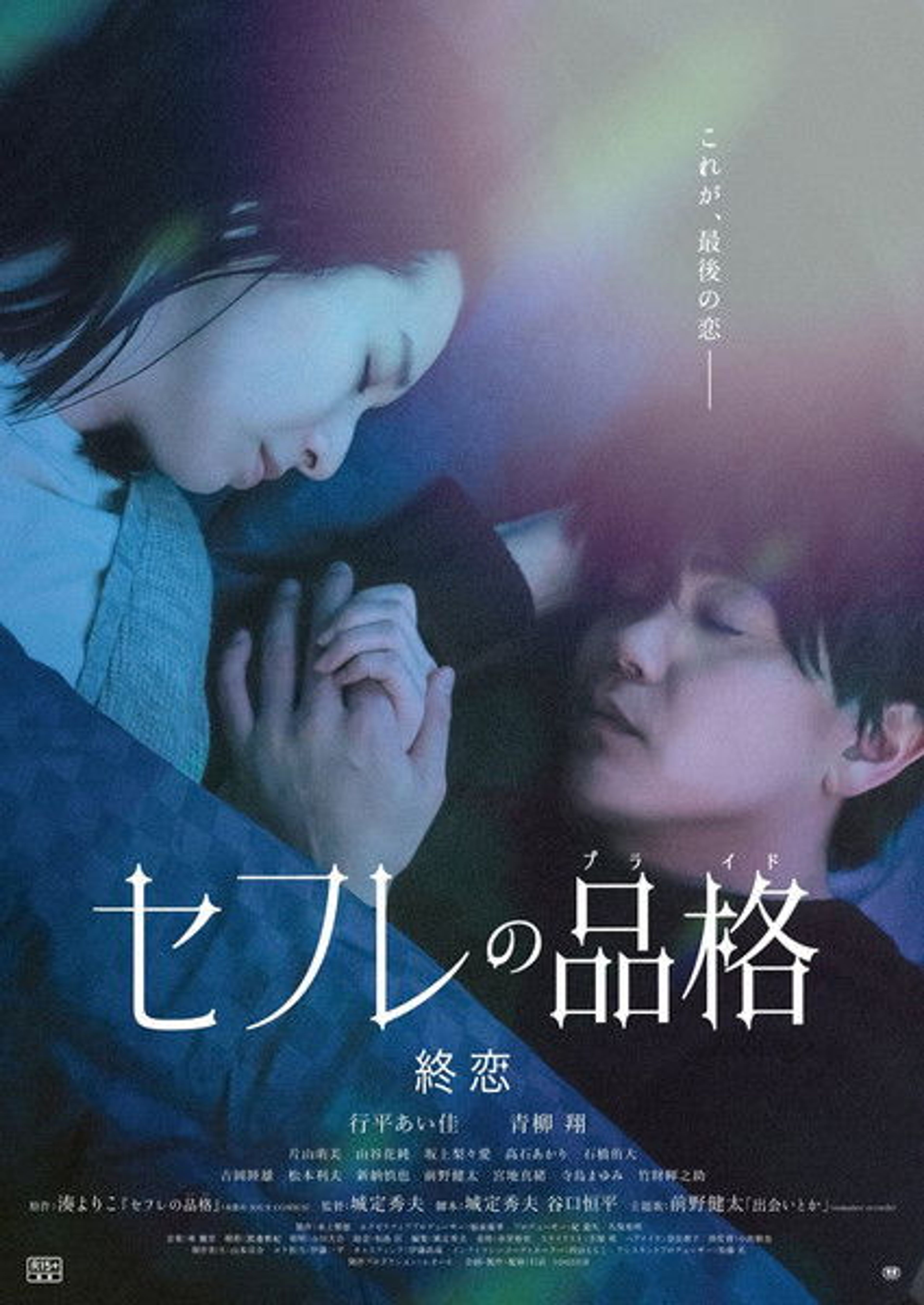 Poster image of S-Friends: Tsukoi