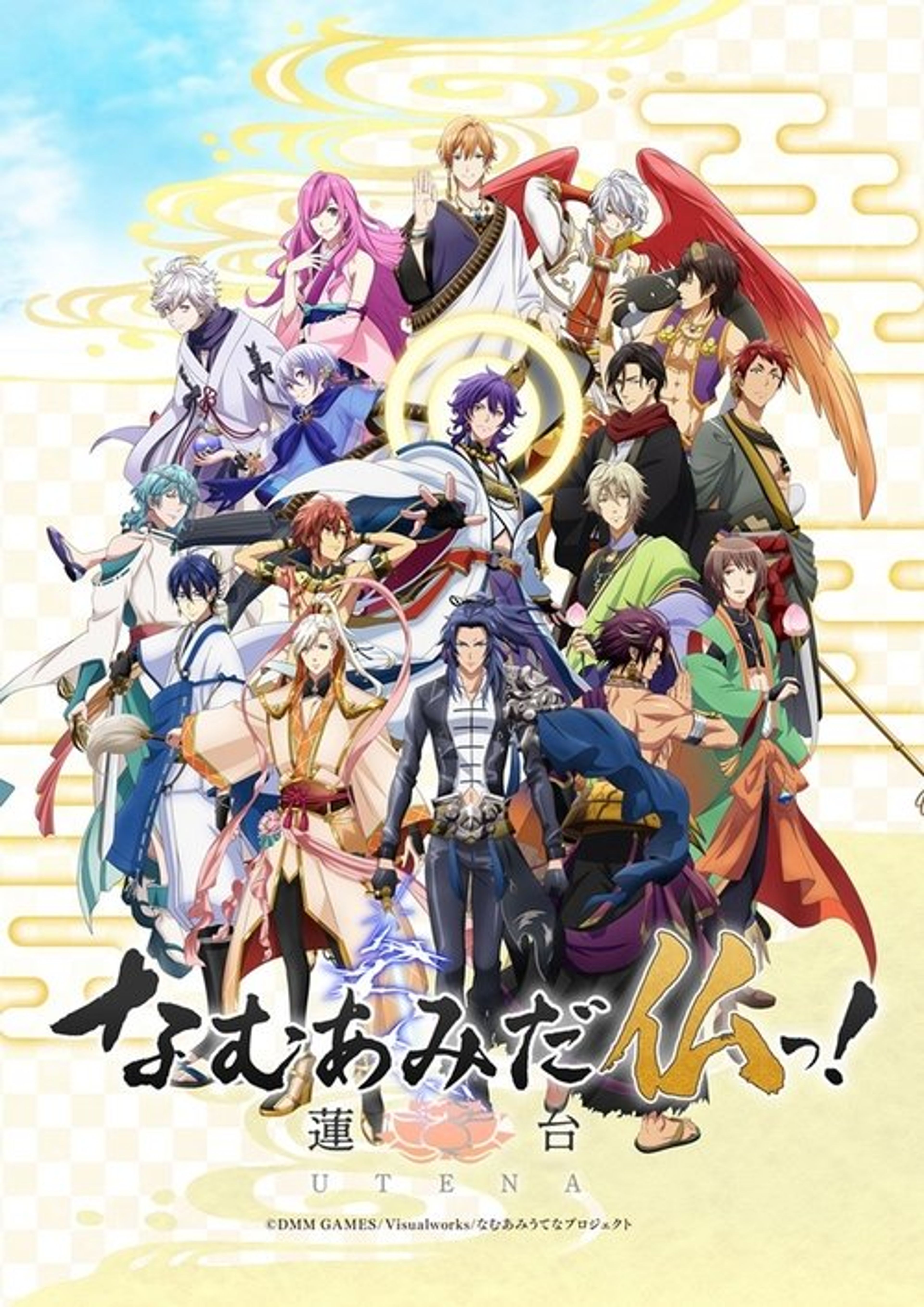 Poster image of NAMUAMIDABUTSU! -UTENA-