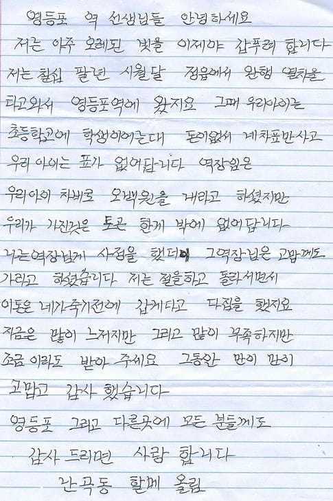 lettera corea del sud commosso un paese intero