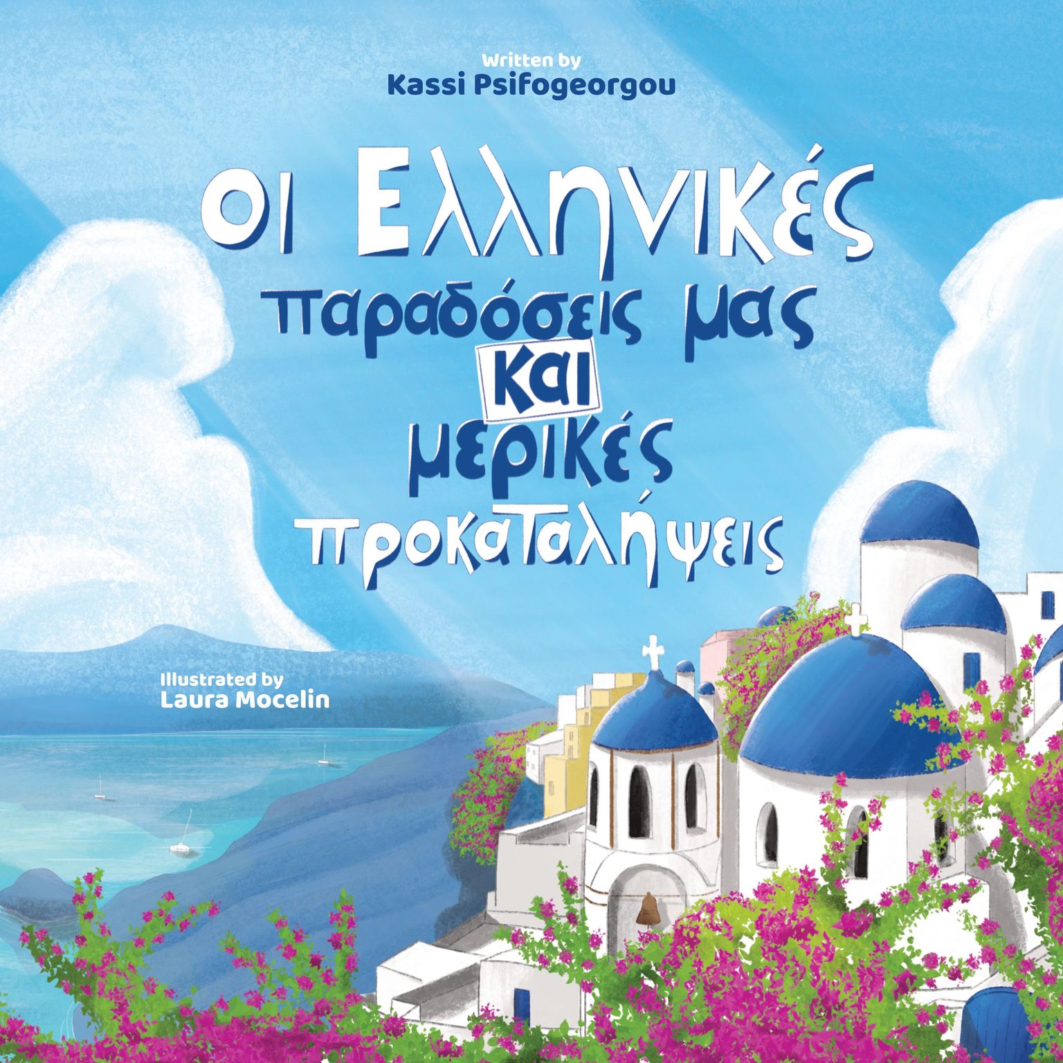 Book cover for Our Very Greek traditions & a few superstitions