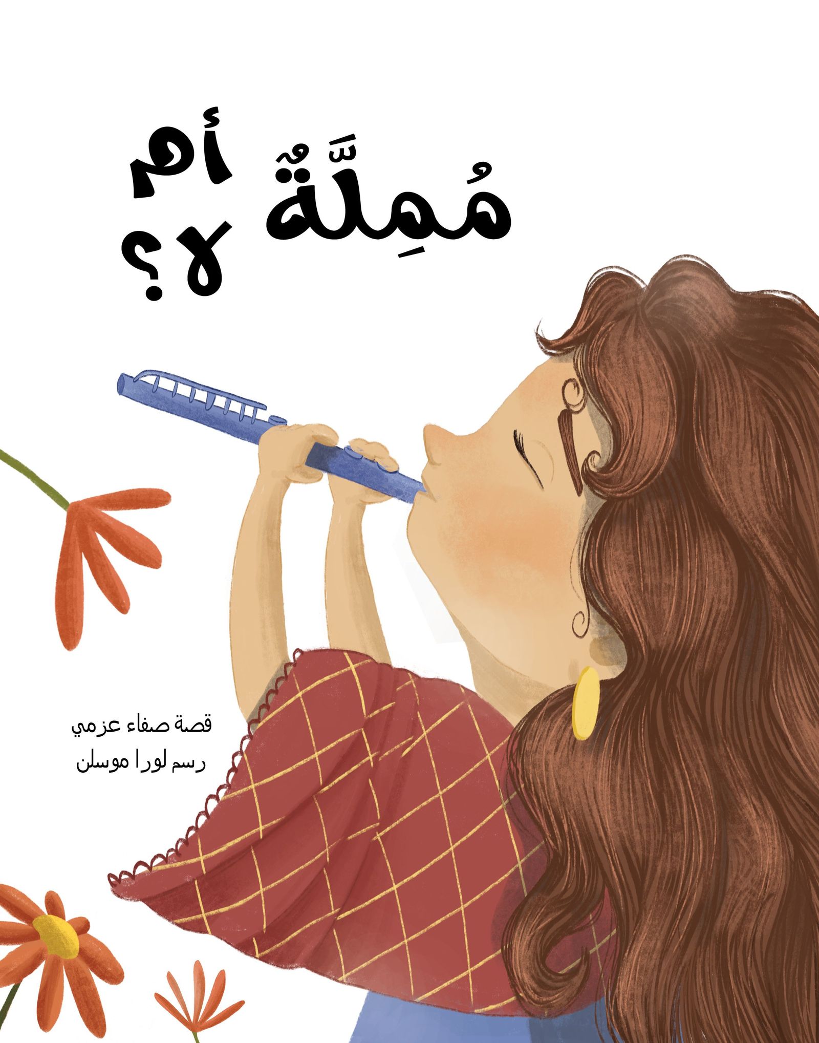 Book cover for Borin or not?