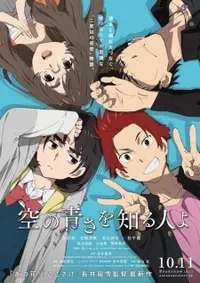 Watch free online Sora no Aosa wo Shiru Hito yo (Dub) on Anitummy