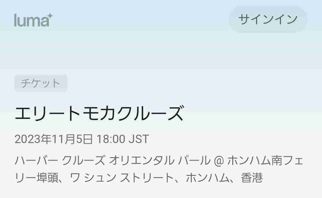 誰かモカクルーズのチケット要りませんか？
台湾付近にいる方