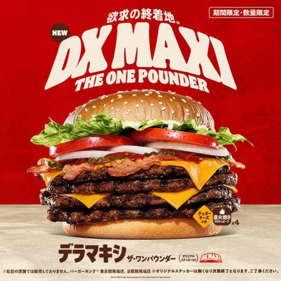 バーガーキング
食いてえ🍔