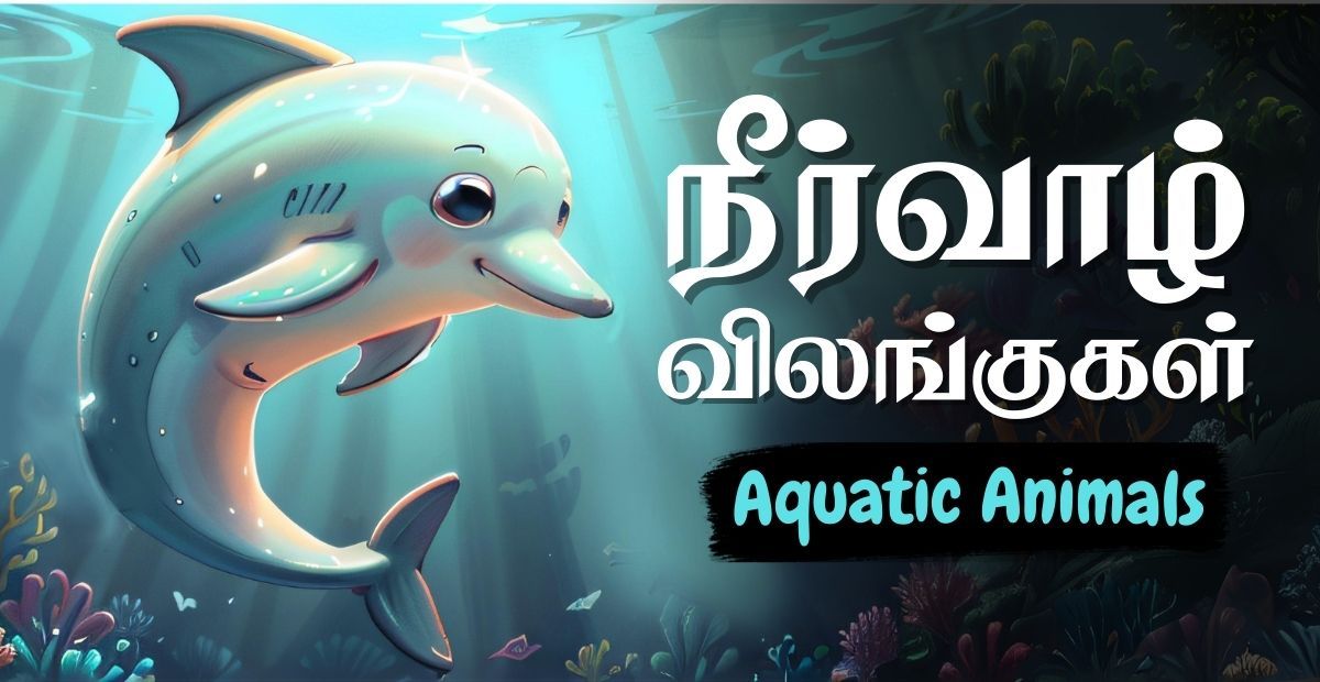Tamil Verbs Chapter - 1