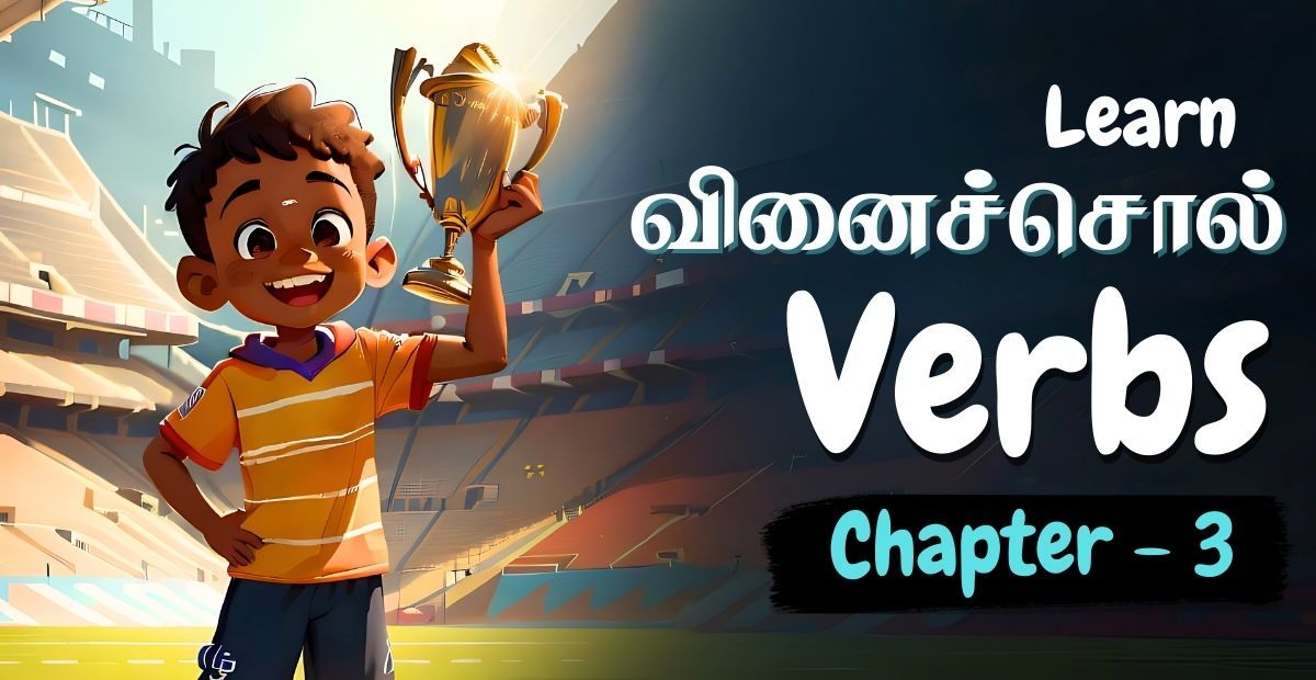 Lesson thumbnail for learning Tamil verbs with a boy holding a sports trophy – Chapter 3