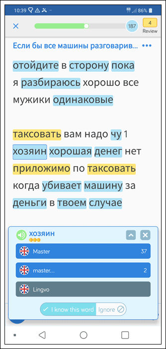 Learn Russian on LingQ's mobile app