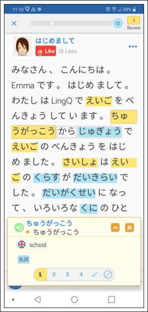 Learn Japanese on the LingQ mobile app