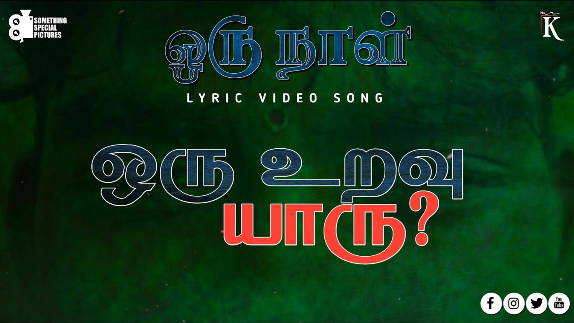 Oru Uravu Yaaru Lyric Video | Oru naal | Kavin Muthu Kumar S | Rabin Raj | Logesh SS