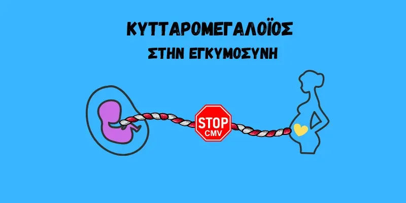 Kυτταρομεγαλοϊός (CMV) στην εγκυμοσύνη: Τι πρέπει να γνωρίζετε;