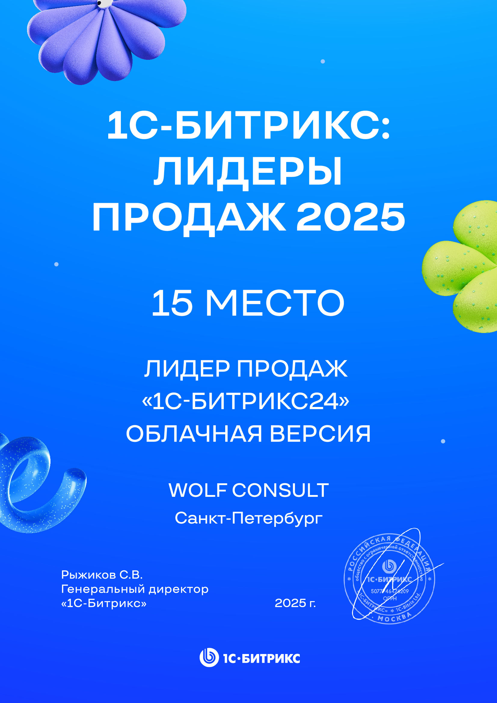 15 место Лидеры продаж 2025 Россия