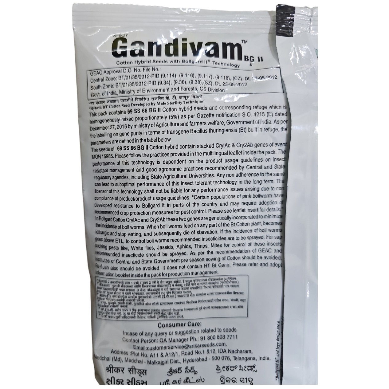 Srikar Seeds Gandivam BG2 (Cotton Seeds)