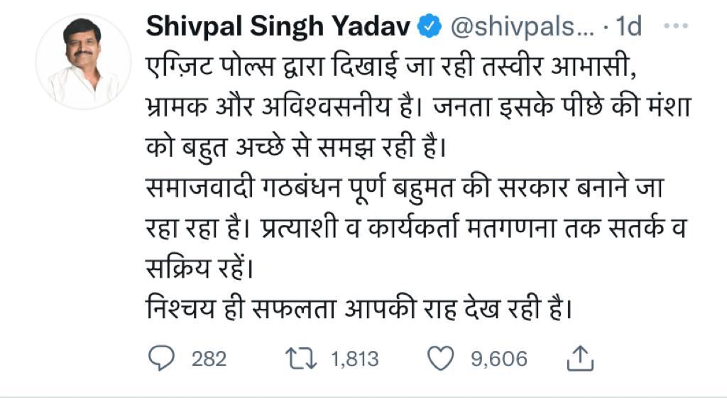 एग्जिट पोल्स: शिवपाल यादव का बड़ा बयान, कहा- 'सपा गठबंधन की पूर्ण बहुमत से गवर्नमेंट बनने जा रही' 2 111 28
