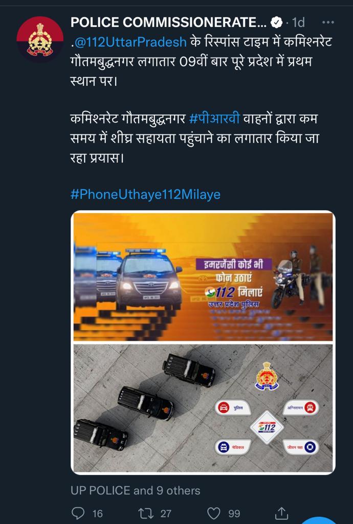 Noida Police Stood First for the 9th Time In Terms Of Response Time Of 'UP 112' 2 112 7
