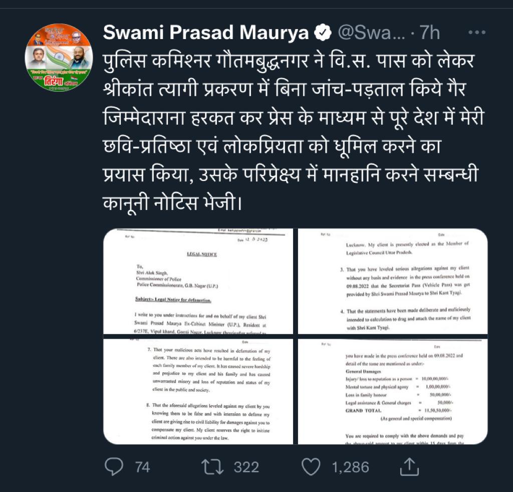 Swami Prasad Sent A Defamation Notice Of 11 And A Half Crores To The Noida Commissioner 2 115 15