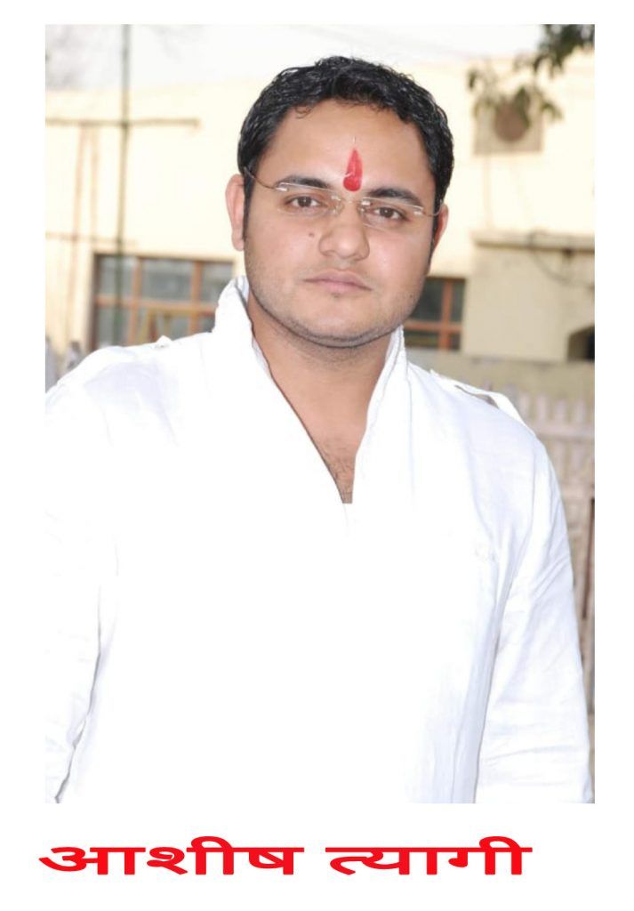 Ashish Tyagi