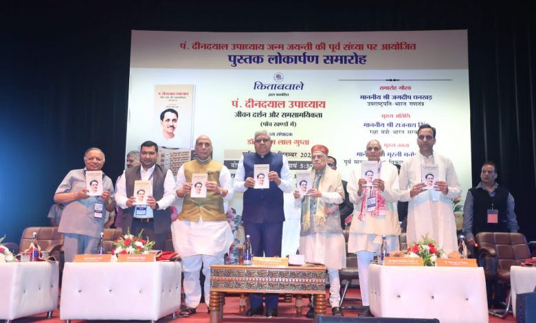 देश का आर्थिक विकास पंडित दीनदयाल के एकात्म मानववाद विचार पर ही संभव - जगदीप धनखड़ 1 112 35
