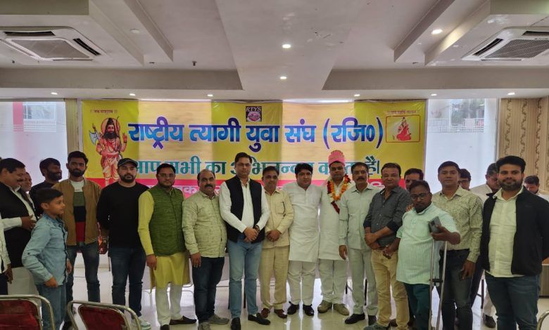 'राष्ट्रीय त्यागी युवा संघ' के शपथ ग्रहण समारोह में 'चौधरी ईशान त्यागी' ने राष्ट्रीय अध्यक्ष पद की शपथ ली 1 111 131