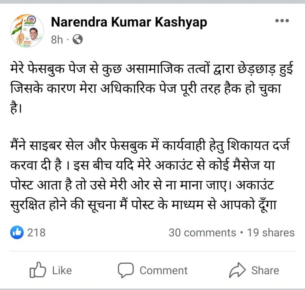 उत्तर प्रदेश के राज्यमंत्री स्वतंत्र प्रभार नरेंद्र कश्यप का आधिकारिक फेस बुक पेज हैक 2 111 56
