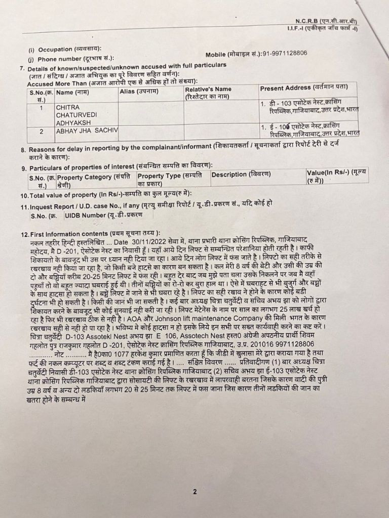 द नेस्ट सोसाइटी की लिफ्ट में 25 मिनट तक फंसी रही 8 से 10 साल की 3 बच्चियां; गुस्साए निवासियों ने किया हंगामा 2 115