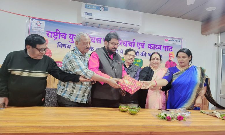 राष्ट्रीय युवा दिवस पर परिचर्चा व काव्य-पाठ का भव्य आयोजन 1 111 33