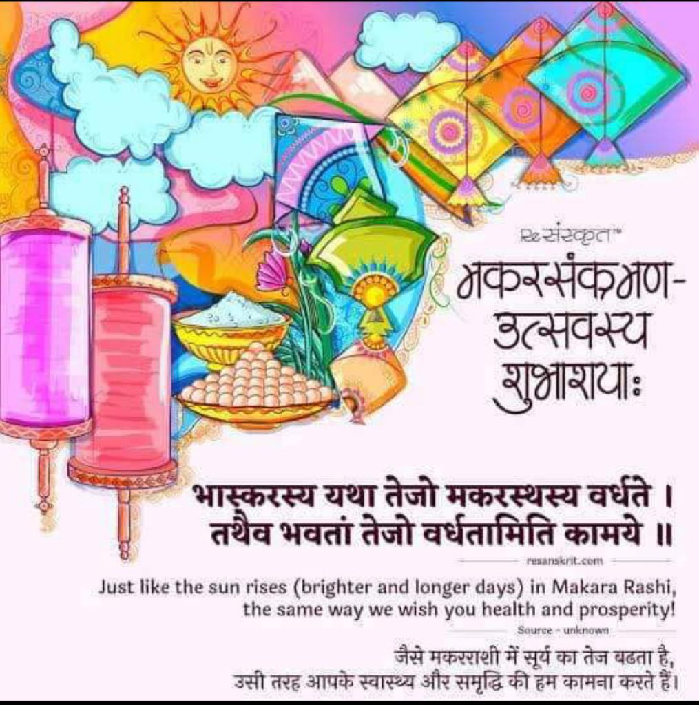 मकर संक्रांति पर क्या करें और क्या न करें जाने 2 111 35
