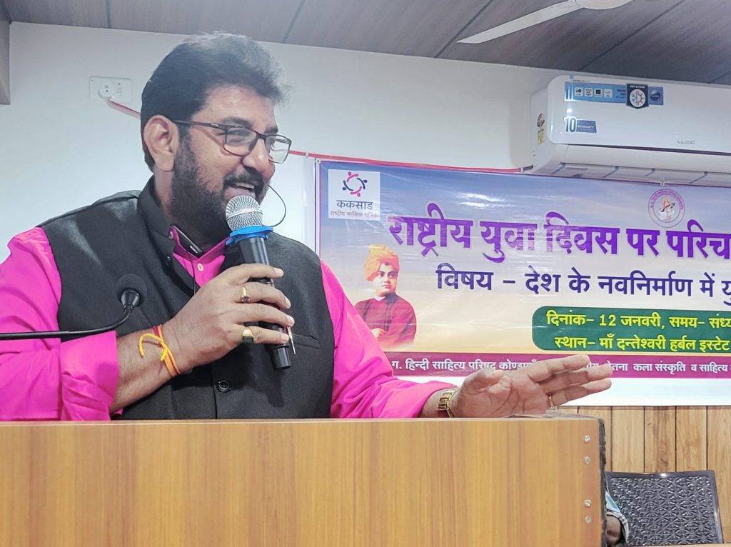 राष्ट्रीय युवा दिवस पर परिचर्चा व काव्य-पाठ का भव्य आयोजन 3 112 19