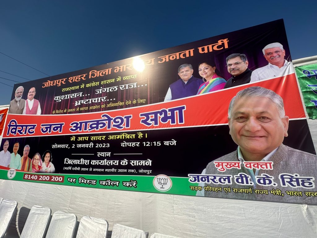कांग्रेस के कुशासन व जंगलराज से राजस्थान की जनता त्रस्त - जनरल डॉ. वी.के. सिंह 3 114 2