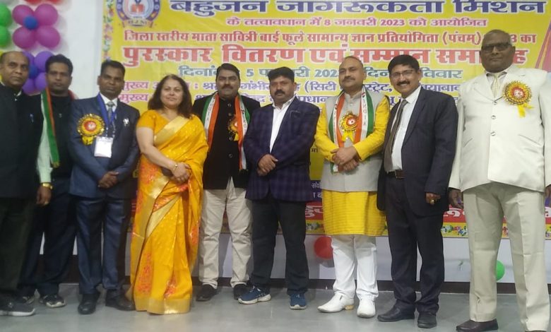 बहुजन जागरूकता मिशन द्वारा आयोजित माता सावित्रीबाई फुले सामान्य ज्ञान प्रतियोगिता 2023 का पुरस्कार वितरण एवं सम्मान समारोह का आयोजन 1 111 19