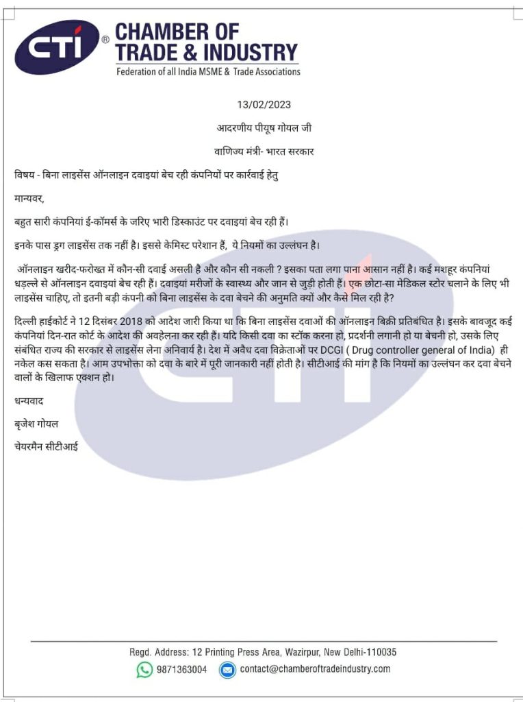 देश व दिल्ली में बिना लाइसेंस ऑनलाइन दवाइयां बेच रही कंपनियों पर हो कार्रवाई - बृजेश गोयल 1 111 40