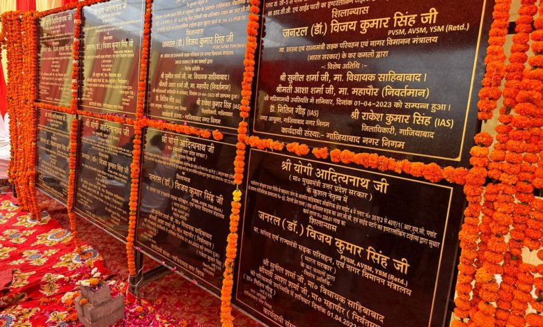 "जनरल डॉक्टर वी.के. सिंह" ने गाजियाबाद को दी विभिन्न महत्वपूर्ण विकास कार्यों की सौगात 1 111 1