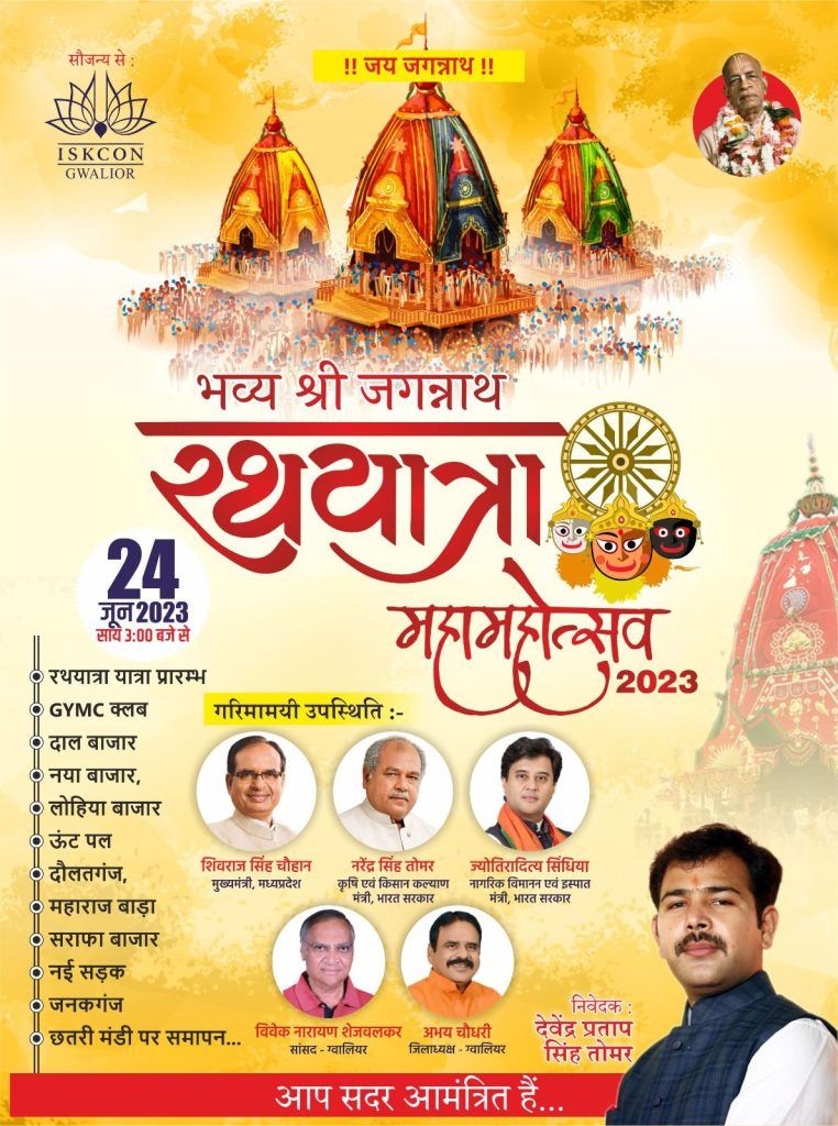Gwalior Embraces Divinity: Embark on a Sacred Journey with the Magnificent Rath Yatra of Lord Jagannath 2 111 70